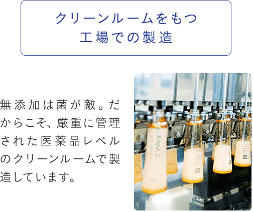 クリーンルームをもつ工場での製造