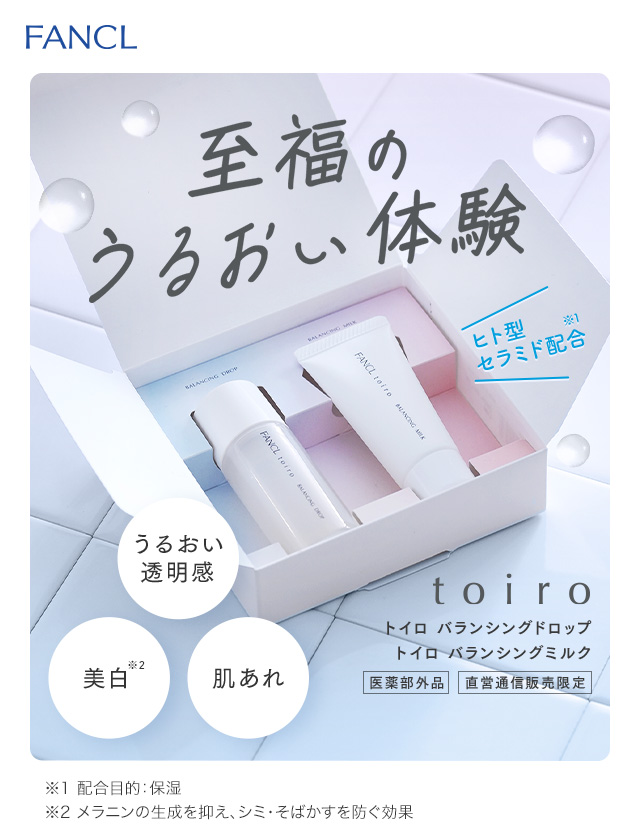 至福のうるおい体験
