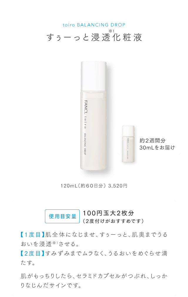 トイロ バランシングドロップ