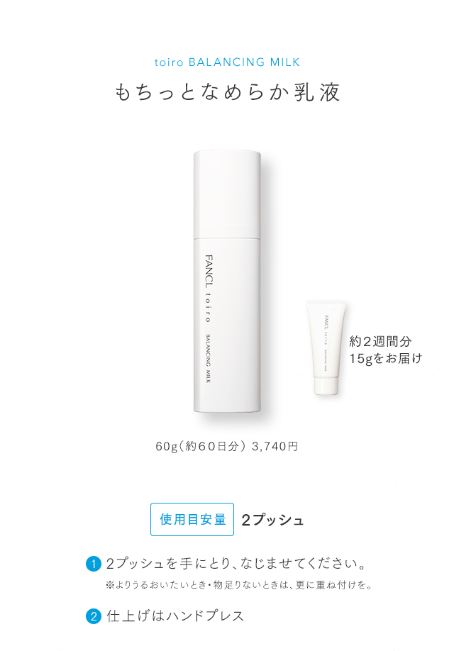 トイロ バランシングミルク