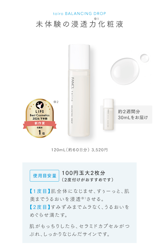 トイロ バランシングドロップ