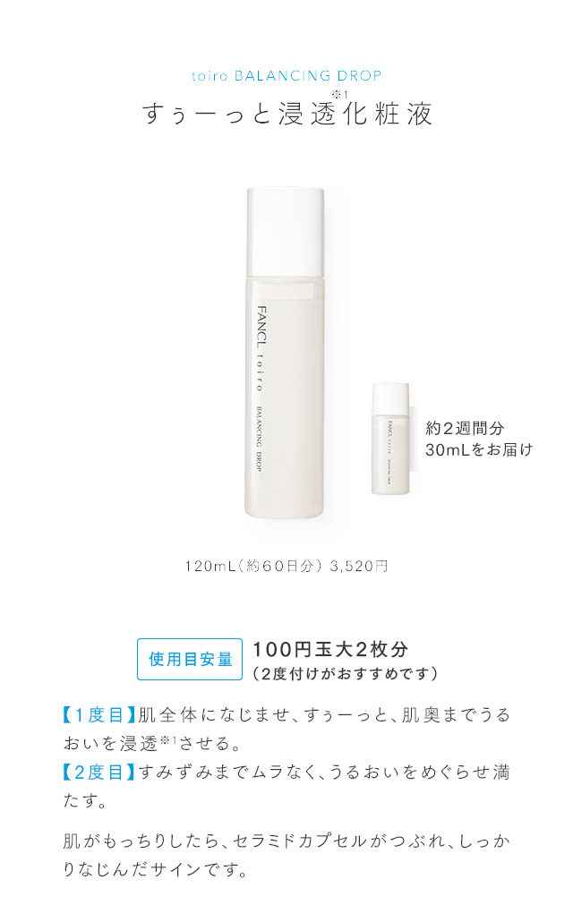 トイロ バランシングドロップ