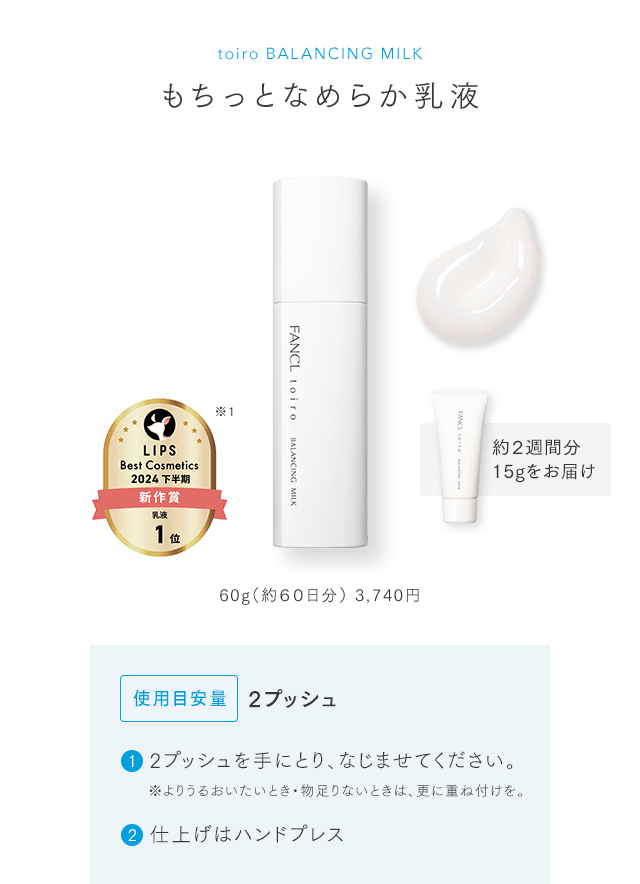 トイロ バランシングミルク