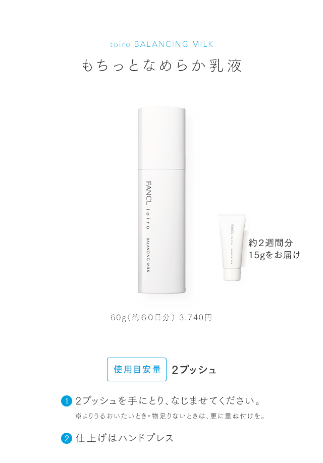 トイロ バランシングミルク