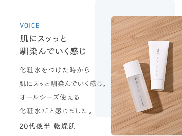 化粧水をつけた時から肌にスッと馴染んでいく感じ。オールシーズン使える化粧水だと感じました。