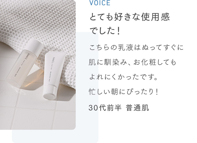 こちらの乳液はぬってすぐに肌に馴染み、お化粧してもよれにくかったです。忙しい朝にぴったり！