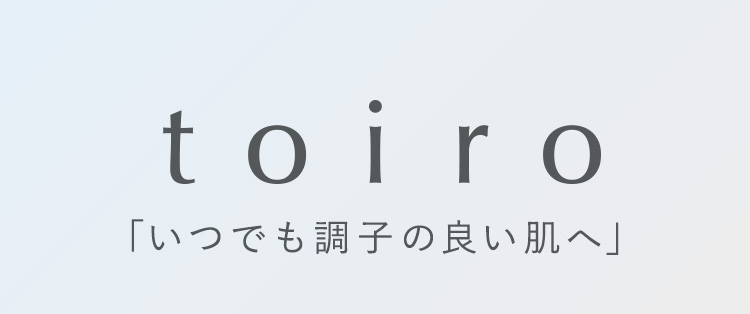 toiro 「いつでも調子の良い肌へ」