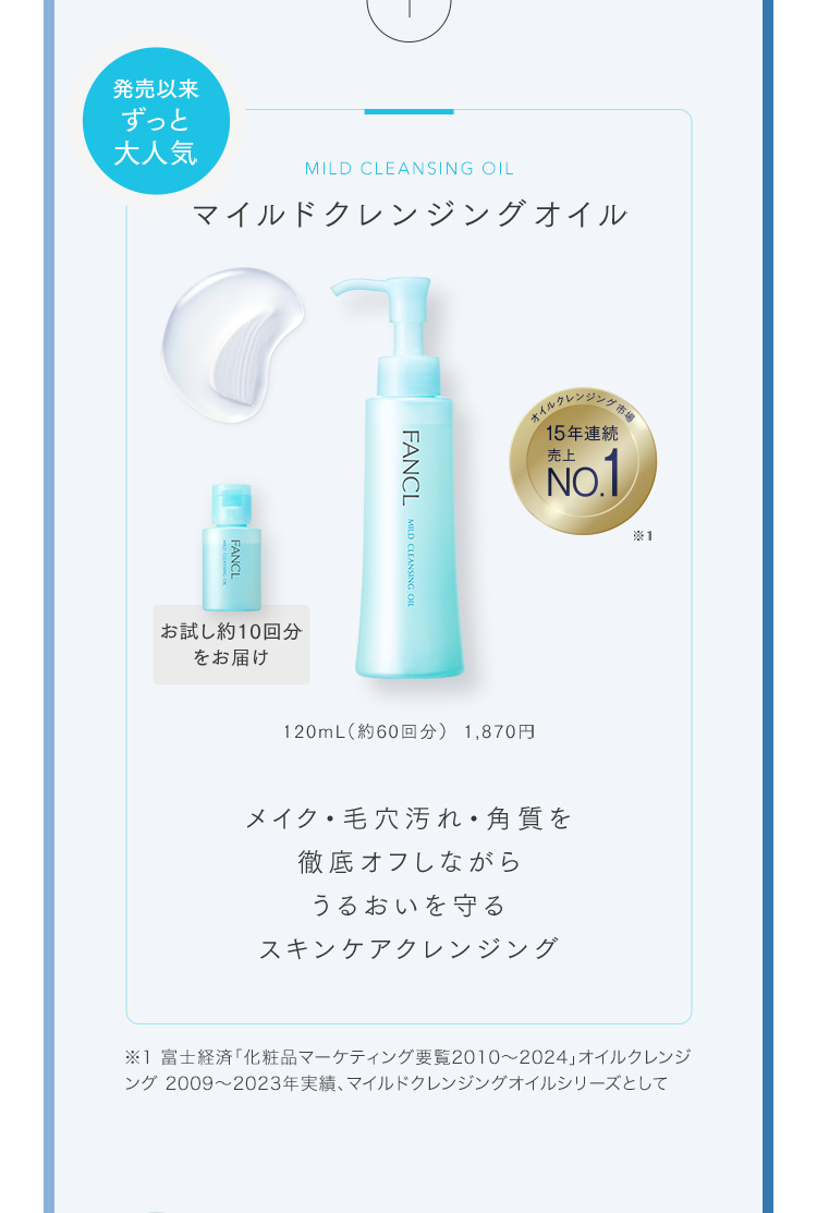マイルドクレンジングオイル