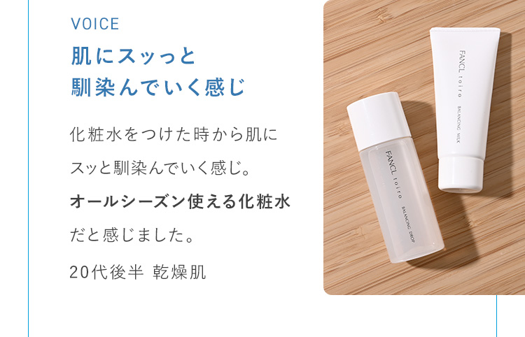 肌にスッっと馴染んでいく感じ 化粧水をつけた時から肌にスッと馴染んでいく感じ。オールシーズン使える化粧水だと感じました。 20代後半 乾燥肌