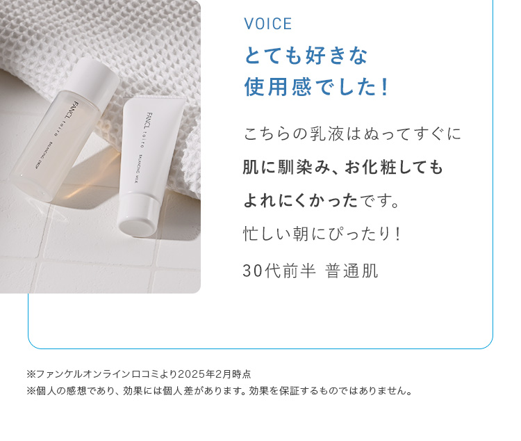 とても好きな使用感でした！ こちらの乳液はぬってすぐに肌に馴染み、お化粧してもよれにくかったです。忙しい朝にぴったり！ 30代前半 普通肌