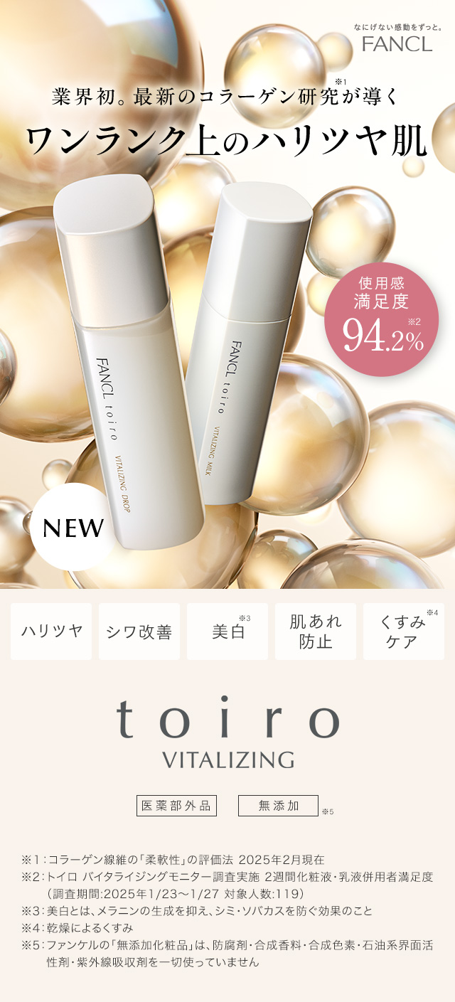 業界初。最新のコラーゲン研究が導くワンランク上のハリツヤ肌へ