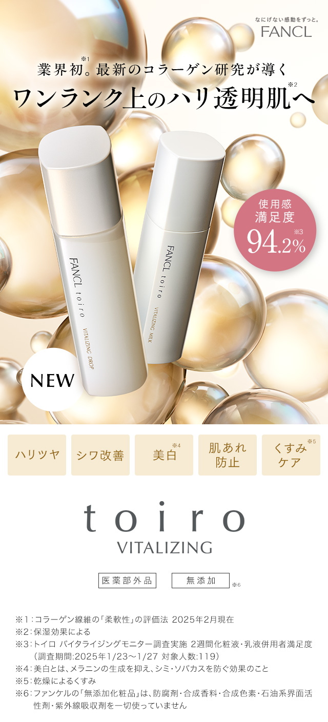 業界初。最新のコラーゲン研究が導くワンランク上のハリ透明肌へ