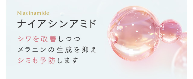 ナイアシンアミド
