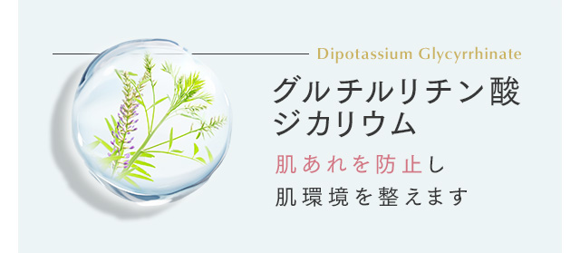 グリチルリチン酸ジカリウム