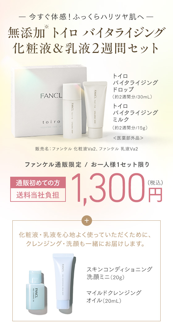 トイロ バイタライジング 化粧液＆乳液セット