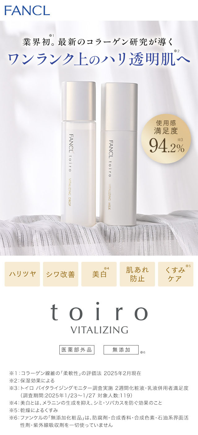 業界初。最新のコラーゲン研究が導くワンランク上のハリ透明肌へ