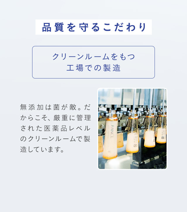 クリーンルームをもつ工場での製造