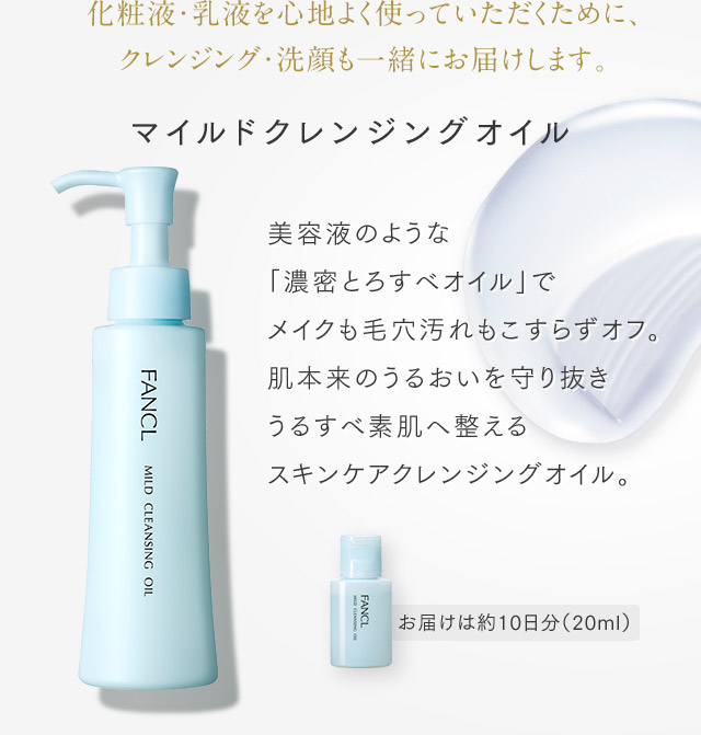 マイルドクレンジングオイル
