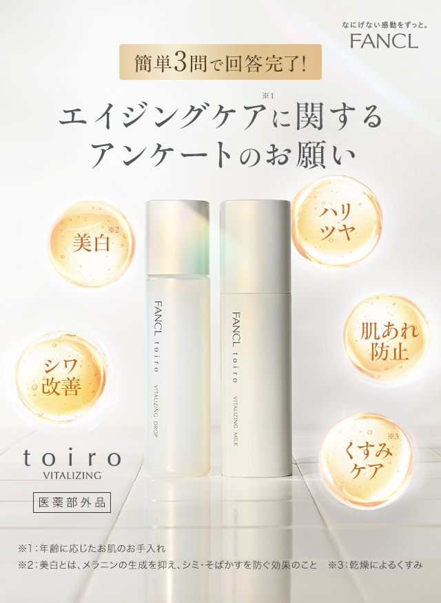肌悩みに関するアンケートのお願い