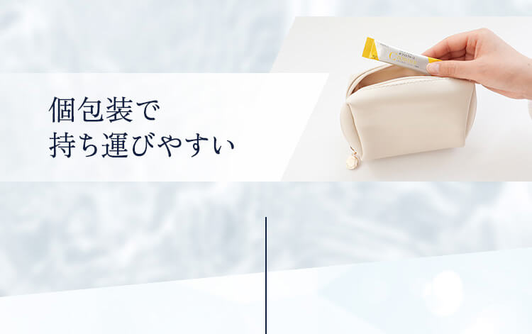 個包装で持ち運びやすい