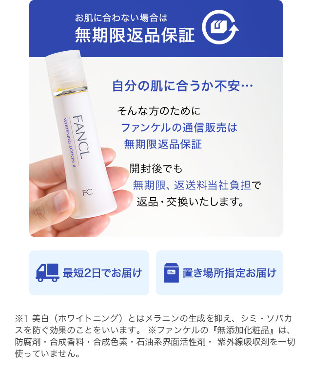 お肌に合わない場合は無期限返品保証