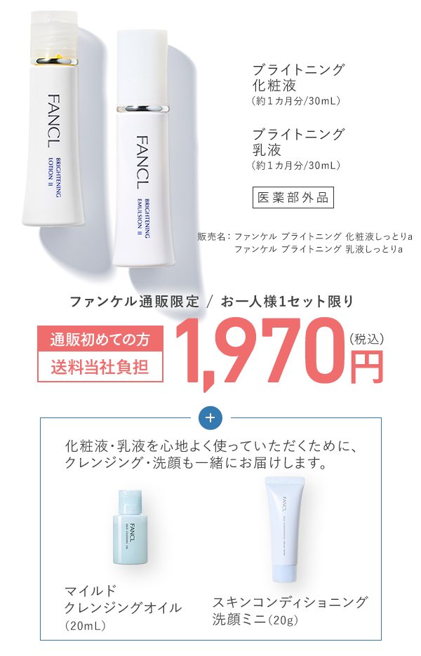 初回限定 特別価格 1,970円（税込）