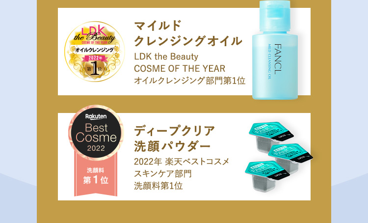 OZmall ベストコスメ 20222年上半期 クレンジング部門 第1位 マイルドクレンジングオイル オズモール ベストコスメ2022年上半期 クレンジング部門第1位 Rakuten Best Cosme 2022 洗顔料第1位 ディープクリア洗顔パウダー 2022年楽天ベストコスメ スキンケア部門 洗顔料第1位