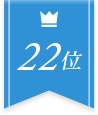 22位