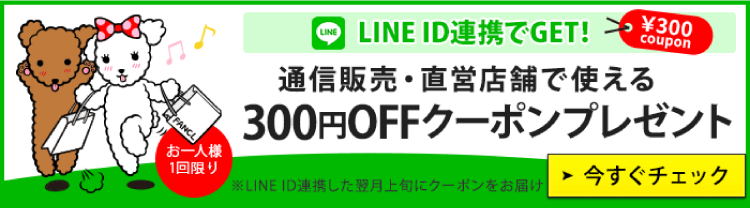 LINEアカウント連携