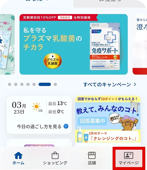 アプリから「マイページ」への遷移方法