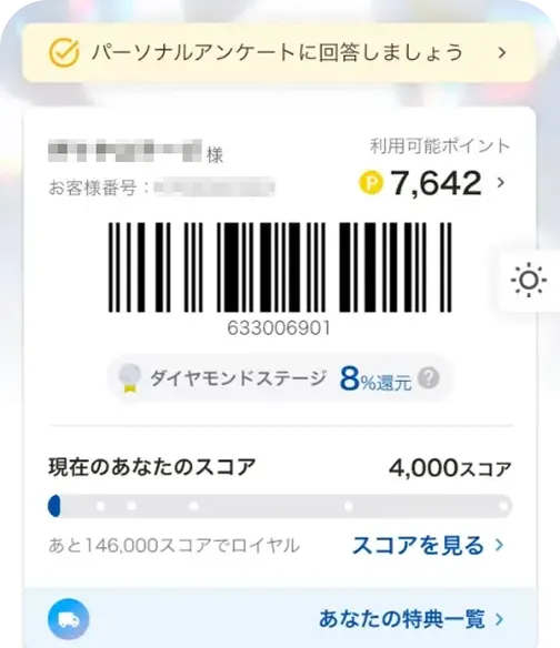 アプリのマイページから「スコアを見る」の画面