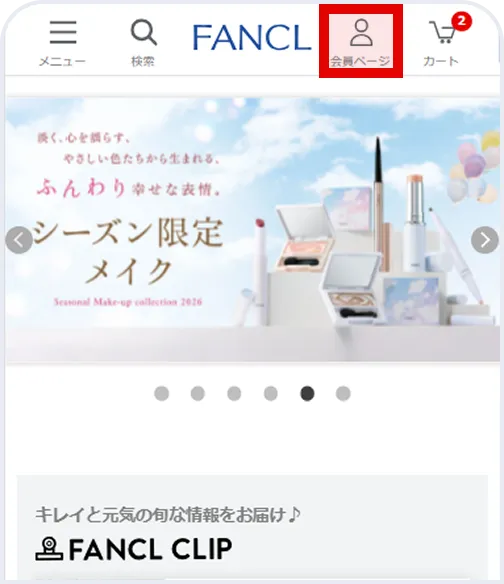 WEBのメニューからのログイン方法の画面
