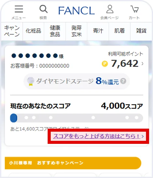 WEBからログイン後、ステージ・スコアへの遷移画面
