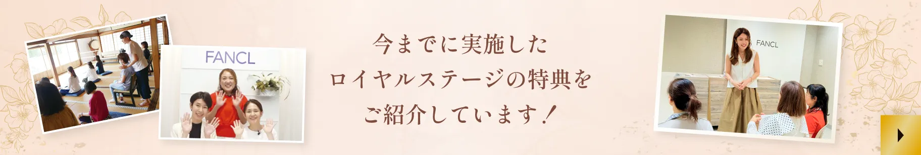 今までに実施したロイヤルステージの特典をご紹介しています！