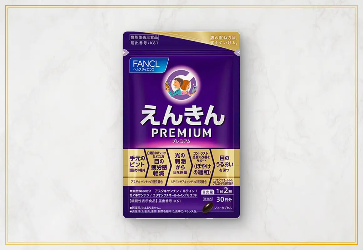 えんきんプレミアム