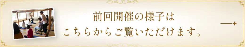 前回開催の様子はこちらからご覧いただけます。
