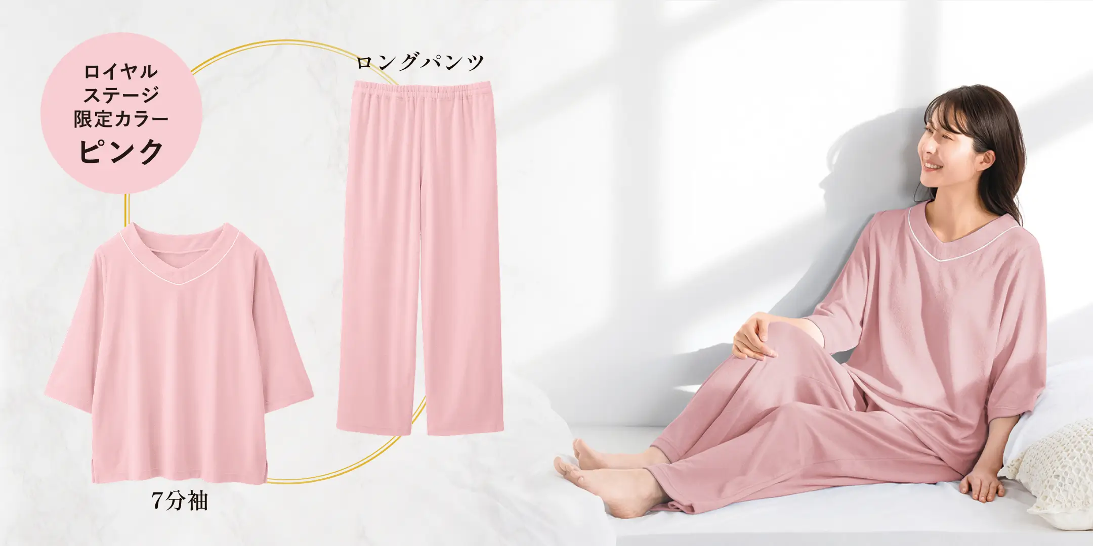 ほぐれるルームウェアロイヤルステージ限定カラー上下セット(パイル)