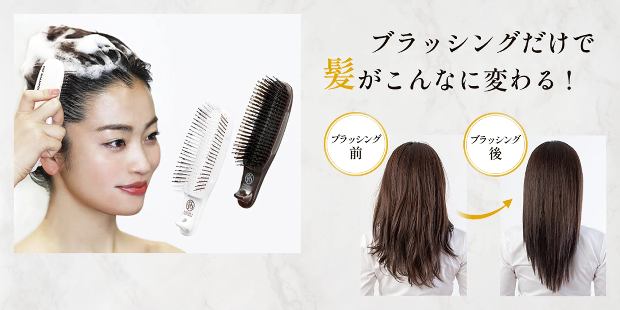 エス ハート エス スカルプブラシ コムアクセルで、ブラシをする前と後を比較した写真