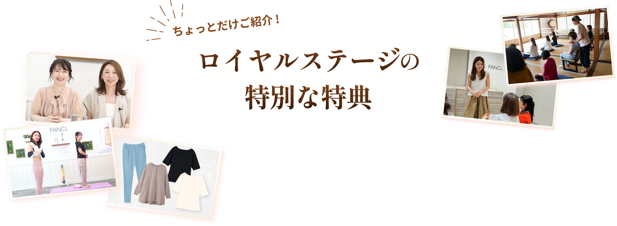 ちょっとだけご紹介！ロイヤルステージの特別な特典