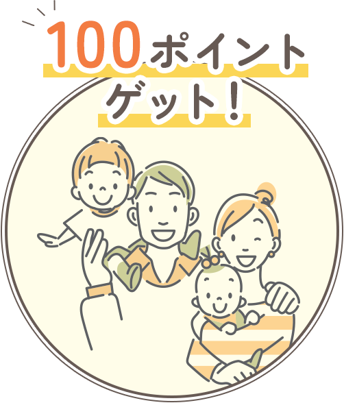 100ポイントゲット!