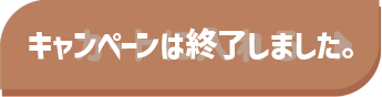 カートに入れる
