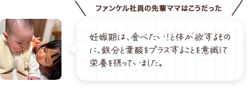 2回の妊娠は妊娠悪阻になりましたが、落ち着いてからは食べたい！と体が欲するものに鉄分と葉酸をプラスすることを意識して栄養を摂っていました。