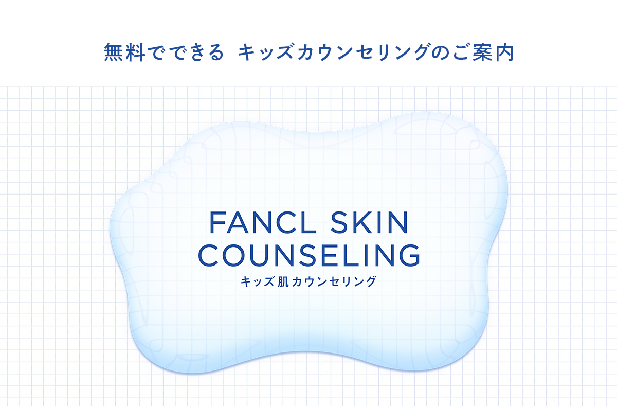 無料でできる キッズカウンセリングのご案内