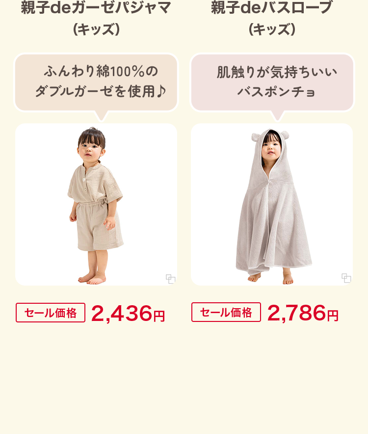 キッズ商品 1行目