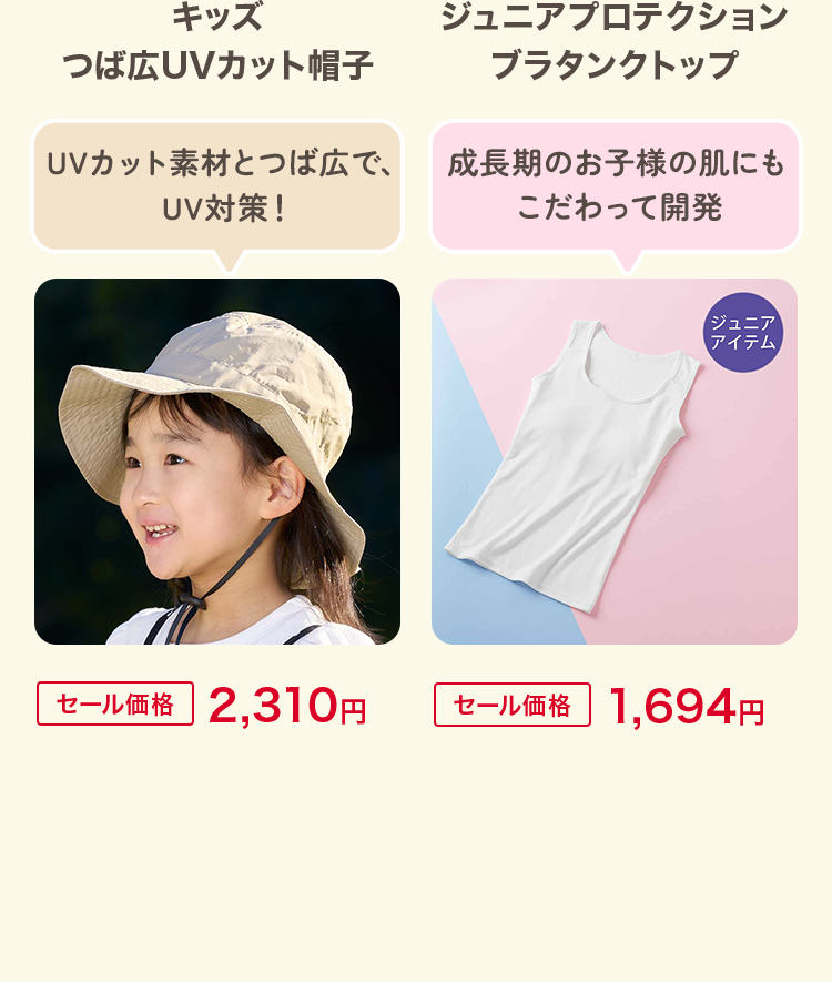 キッズ商品 2行目