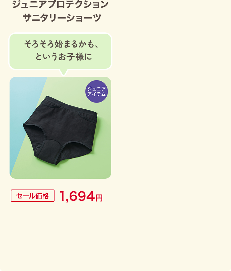 キッズ商品 3行目