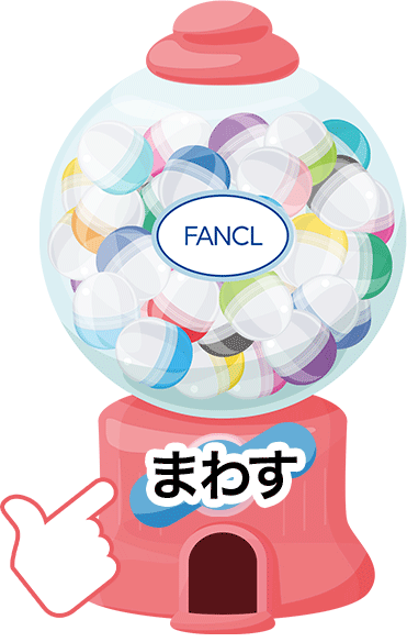 まわす