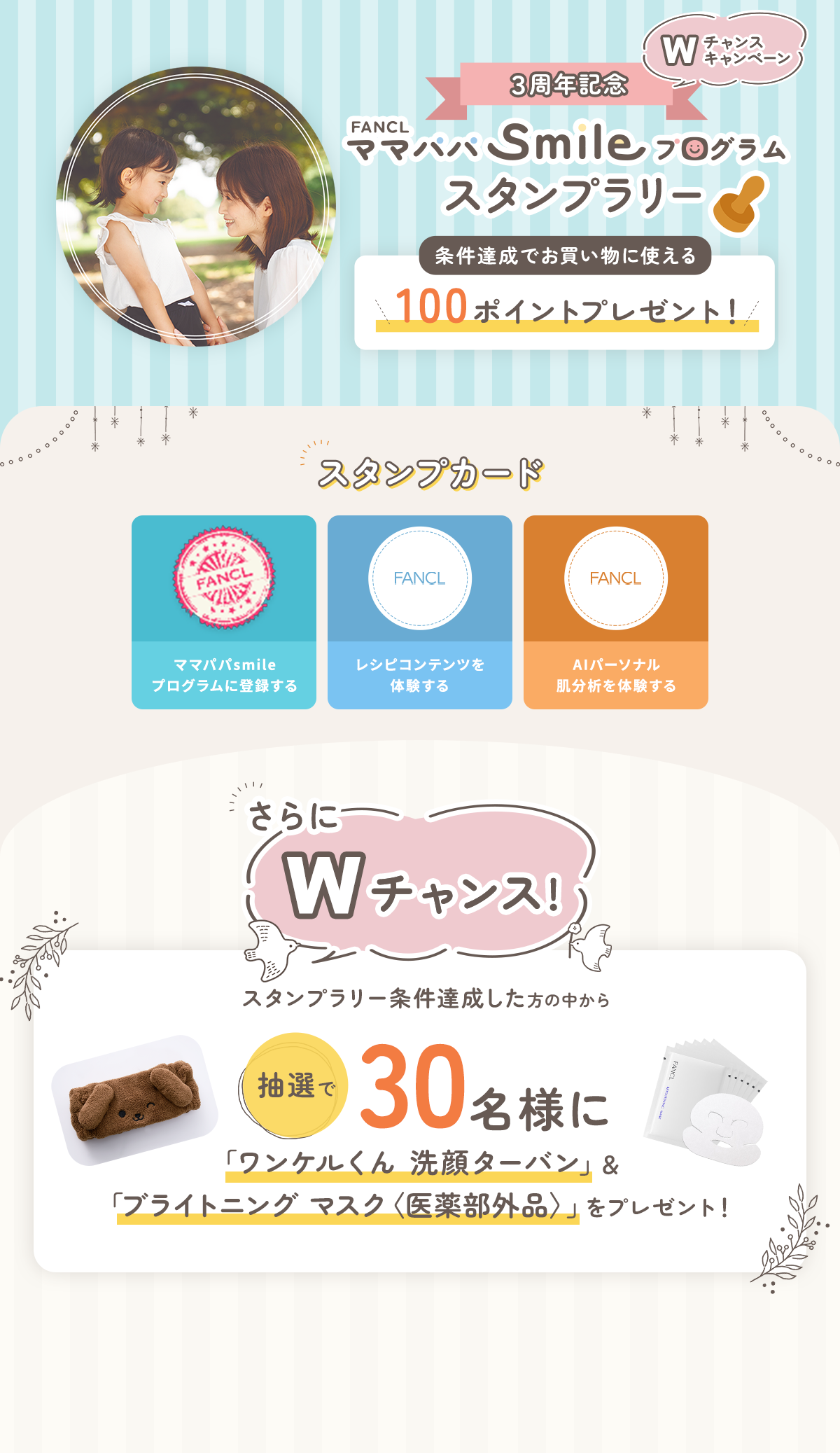 ママパパsmileプログラムスタンプラリーのご案内