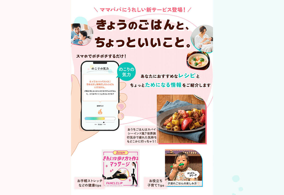 きょうのごはんと、ちょっといいこと。あなたにおすすめなレシピとちょっとためになる情報をご紹介します