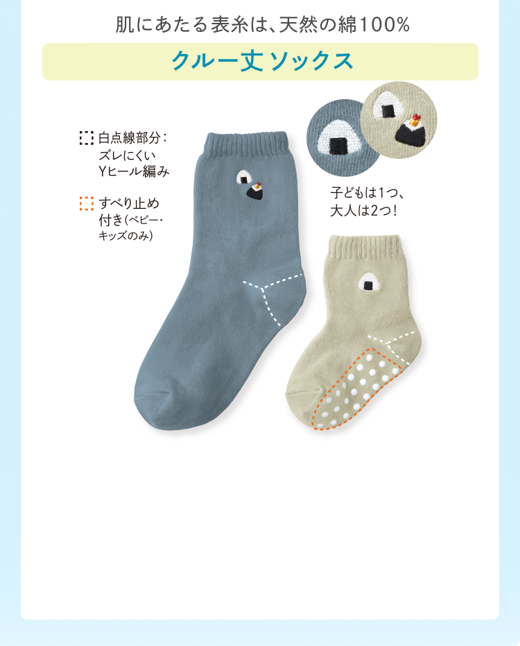 肌にあたる表糸は、天然の綿100％ クルー丈ソックス